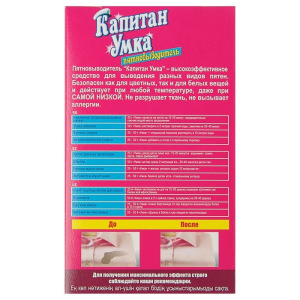 Пятновыводитель Капитан Умка, 300 г Пятновыводитель Капитан Умка, 300 г