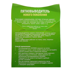 Пятновыводитель-карандаш нового поколения, Paterra, 20 г Пятновыводитель-карандаш нового поколения, Paterra, 20 г