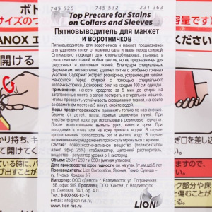 Пятновыводитель Lion Top для стирки воротничков и манжет, дойпак, 650 мл Пятновыводитель Lion Top для стирки воротничков и манжет, дойпак, 650 мл