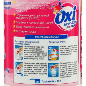 Пятновыводитель Lotta OXI для цветного белья, 750 гр Пятновыводитель Lotta OXI для цветного белья, 750 гр