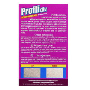 Пятновыводитель Proffidiv для ковров, 400 г Пятновыводитель Proffidiv для ковров, 400 г