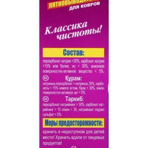 Пятновыводитель Proffidiv для ковров, 400 г Пятновыводитель Proffidiv для ковров, 400 г
