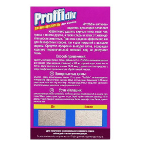 Пятновыводитель Proffidiv для ковров, 400 г Пятновыводитель Proffidiv для ковров, 400 г
