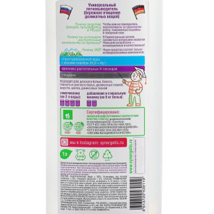 Пятновыводитель Synergetic, 1 л Пятновыводитель Synergetic, 1 л