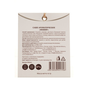 Саше ароматизированное Aroma Harmony "Инжир", 10 г Саше ароматизированное Aroma Harmony "Инжир", 10 г