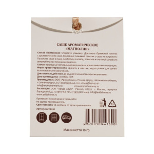 Саше ароматизированное Aroma Harmony "Магнолия", 10 г Саше ароматизированное Aroma Harmony "Магнолия", 10 г