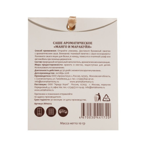 Саше ароматизированное Aroma Harmony "Манго и маракуйя", 10 г Саше ароматизированное Aroma Harmony "Манго и маракуйя", 10 г