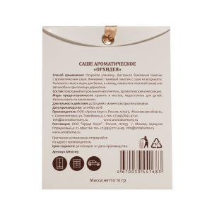 Саше ароматизированное Aroma Harmony "Орхидея", 10 г Саше ароматизированное Aroma Harmony "Орхидея", 10 г