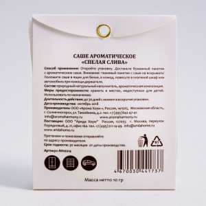 Саше ароматизированное Aroma Harmony "Спелая Слива", 10 г Саше ароматизированное Aroma Harmony "Спелая Слива", 10 г