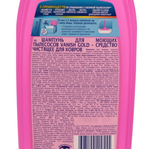 Шампунь для ковров Vanish Gold, для моющих пылесосов, 450 мл Шампунь для ковров Vanish Gold, для моющих пылесосов, 450 мл