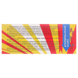 Сироп от муравьев Великий воин, 100 мл Сироп от муравьев Великий воин, 100 мл