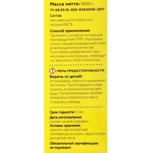 Соль гранулированная "BIORETTO" для посудомоечных машин, 1 кг Соль гранулированная "BIORETTO" для посудомоечных машин, 1 кг