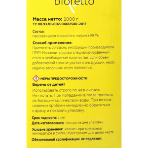 Соль гранулированная "BIORETTO" для посудомоечных машин, 2 кг Соль гранулированная "BIORETTO" для посудомоечных машин, 2 кг