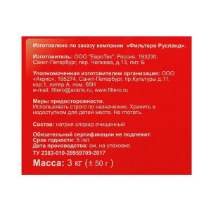 Соль крупнокристаллическая Filtero для посудомоечных машин, 3 кг Соль крупнокристаллическая Filtero для посудомоечных машин, 3 кг