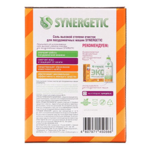 Соль высокой степени очистки для посудомоечных машин SYNERGETIC, 750гр Соль высокой степени очистки для посудомоечных машин SYNERGETIC, 750гр