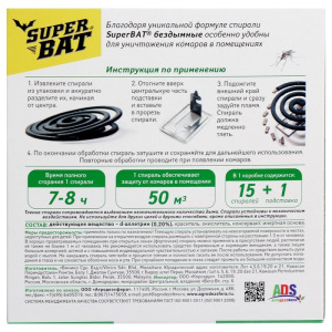 Спирали от комаров "SuperBat", зелёные, бездымные, 15 шт Спирали от комаров "SuperBat", зелёные, бездымные, 15 шт