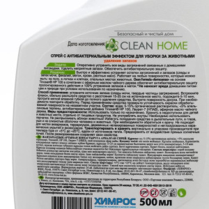 Спрей-антисептик Clean Home для уборки за животными удаление запахов 500 мл Спрей-антисептик Clean Home для уборки за животными удаление запахов 500 мл