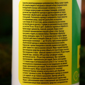 Спрей от клещей и комаров SAFEX, 50 мл. Спрей от клещей и комаров SAFEX, 50 мл.