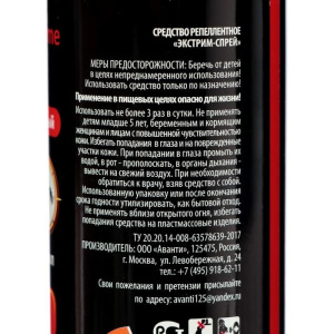 Спрей репеллентный от комаров ARGUS EXTREME, с распылителем, 200 мл Спрей репеллентный от комаров ARGUS EXTREME, с распылителем, 200 мл