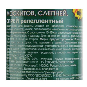 Спрей репеллентный "Биозащита", от комаров, клещей, москитов, слепней, 100 мл Спрей репеллентный "Биозащита", от комаров, клещей, москитов, слепней, 100 мл