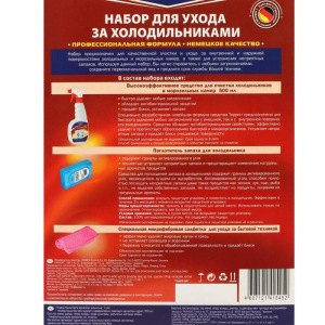 Ср-во для очистки холодильников и морзильных камер, распылителем+поглотитель запаха + салфет Ср-во для очистки холодильников и морзильных камер, распылителем+поглотитель запаха + салфет