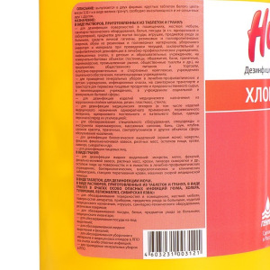 Средство дезинфицирующее «Ника- Хлор», таблетки 300 шт, 1 кг Средство дезинфицирующее «Ника- Хлор», таблетки 300 шт, 1 кг