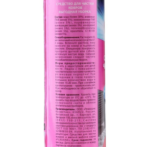 Средство для чистки ковров и мягкой мебели «Выгодная уборка», 500 мл. Средство для чистки ковров и мягкой мебели «Выгодная уборка», 500 мл.