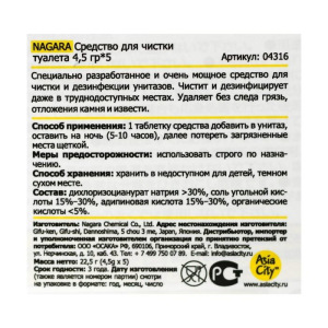 Средство для чистки туалета NAGARA, 5 таблетки по 4,5 г Средство для чистки туалета NAGARA, 5 таблетки по 4,5 г