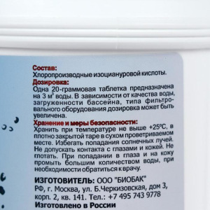 Средство для дезинфекции бассейна "Хлор медленный", таблетки 20 гр, 500 гр Средство для дезинфекции бассейна "Хлор медленный", таблетки 20 гр, 500 гр