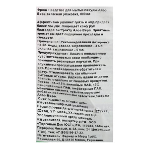 Средство для мытья посуды Frosch «Алоэ Вера», 800 мл Средство для мытья посуды Frosch «Алоэ Вера», 800 мл