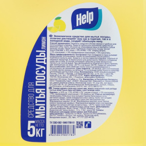 Средство для мытья посуды Help Лимон 5 л Средство для мытья посуды Help Лимон 5 л