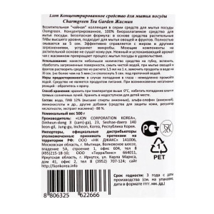 Средство для мытья посуды Lion Chamgreen Tea Garden «Жасмин», флакон, 500 мл Средство для мытья посуды Lion Chamgreen Tea Garden «Жасмин», флакон, 500 мл