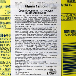Средство для мытья посуды Lion Mama Lemon, 2,15 л Средство для мытья посуды Lion Mama Lemon, 2,15 л