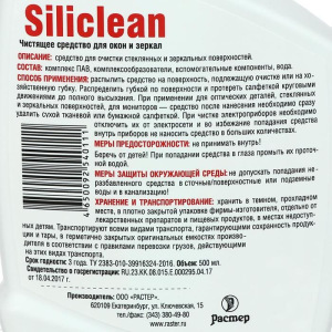 Средство для мытья стёкол и зеркал "Силиклин", 500 мл Средство для мытья стёкол и зеркал "Силиклин", 500 мл