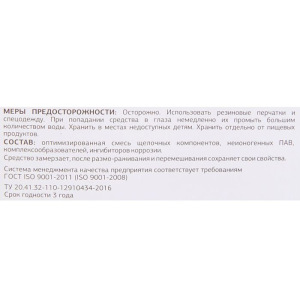 Средство для посудомоечных машин и пароконвектоматов"Ника-мпм", 1 л Средство для посудомоечных машин и пароконвектоматов"Ника-мпм", 1 л