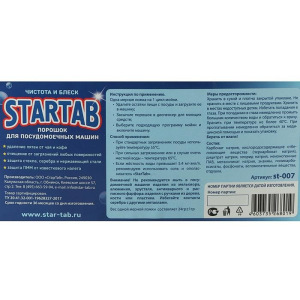 Средство для посудомоечных машин “StarTab”, порошок 3 кг Средство для посудомоечных машин “StarTab”, порошок 3 кг