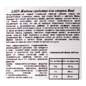 Средство для стирки Lion Top «Ромашка», ручная и автоматическая стирка, 2340 мл Средство для стирки Lion Top «Ромашка», ручная и автоматическая стирка, 2340 мл