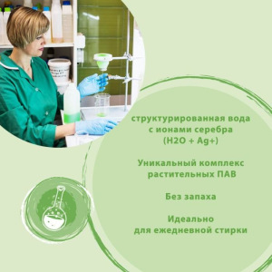 Средство моющее биоразлагаемое для стирки детского белья SYNERGETIC 1л Средство моющее биоразлагаемое для стирки детского белья SYNERGETIC 1л