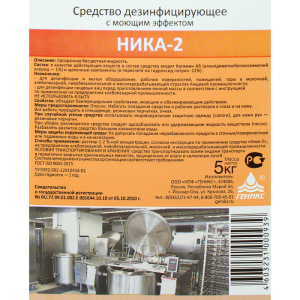 Средство моющее дезинфицирующее "Ника – 2", 5 кг Средство моющее дезинфицирующее "Ника – 2", 5 кг