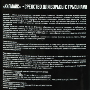 Средство от грызунов Килмайс парафинированные брикеты, банка 180 г, мясо Средство от грызунов Килмайс парафинированные брикеты, банка 180 г, мясо