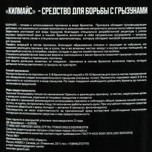 Средство от грызунов Килмайс парафинированные брикеты, банка 180 г, рыба Средство от грызунов Килмайс парафинированные брикеты, банка 180 г, рыба