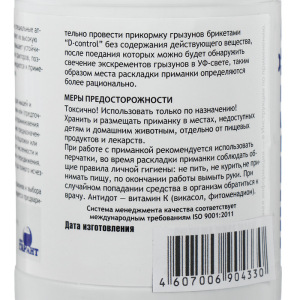 Средство от грызунов Килмайс парафинированные брикеты, банка 180 г, рыба Средство от грызунов Килмайс парафинированные брикеты, банка 180 г, рыба