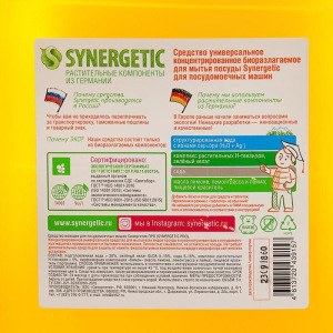 Средство универсальное для посудомоечных машин Synergetic, 5 л Средство универсальное для посудомоечных машин Synergetic, 5 л