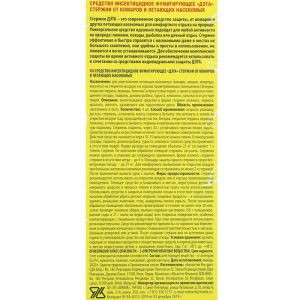 Стержни инсектицидные от комаров "ДЭТА", фумигирующие, 4 шт Стержни инсектицидные от комаров "ДЭТА", фумигирующие, 4 шт