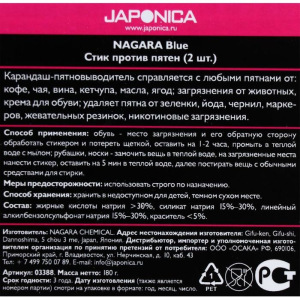 Стик против пятен NAGARA Blue, 2 шт по 90 г Стик против пятен NAGARA Blue, 2 шт по 90 г
