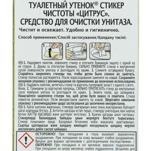 Стикер чистоты Туалетный утенок «Цитрус», 3 шт. Стикер чистоты Туалетный утенок «Цитрус», 3 шт.