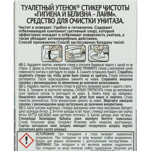 Стикер чистоты Туалетный утенок «Лайм», 3 шт. Стикер чистоты Туалетный утенок «Лайм», 3 шт.