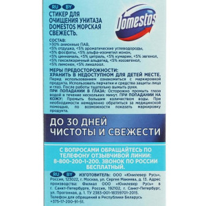 Стикер для очищения унитаза Domestos Attax «Морская свежесть», 3 шт. по 10 г Стикер для очищения унитаза Domestos Attax «Морская свежесть», 3 шт. по 10 г