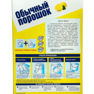 Стиральный «Обычный порошок», универсальный, 350 г Стиральный «Обычный порошок», универсальный, 350 г