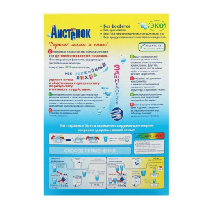 Стиральный порошок Аистёнок «Волшебный вихрь» для детского белья, 1,8 кг Стиральный порошок Аистёнок «Волшебный вихрь» для детского белья, 1,8 кг